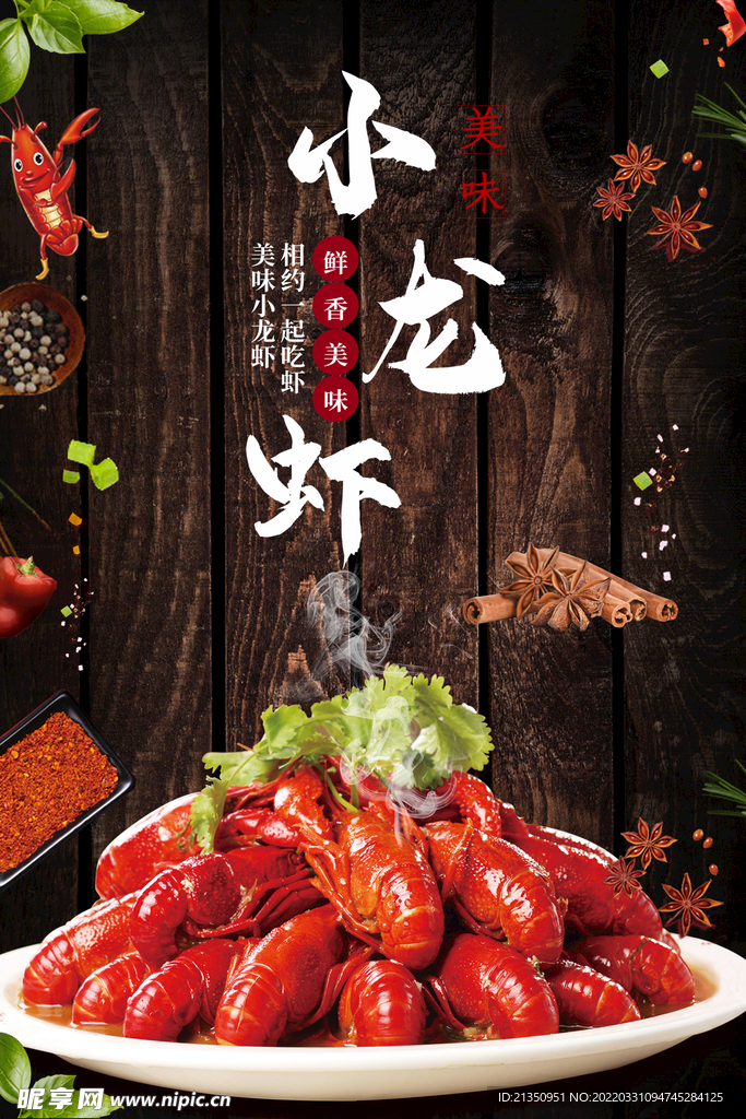 小龙虾