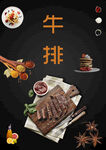 牛排