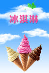 冰淇淋