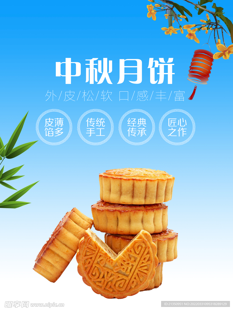 月饼
