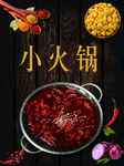 小火锅