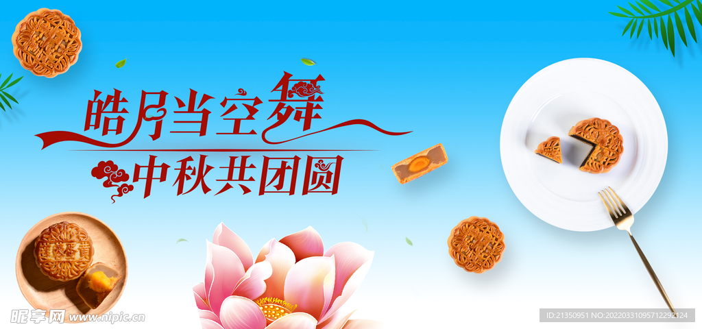 中秋月饼