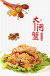大闸蟹