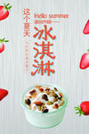 冰淇淋
