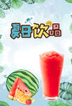夏日饮品