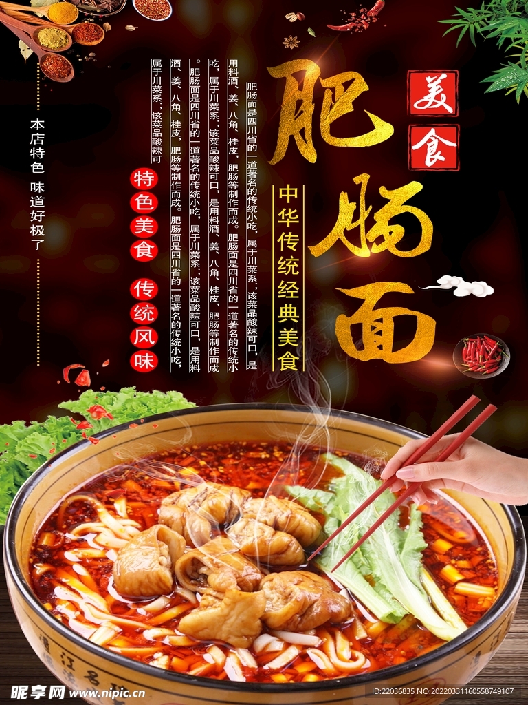 肥肠面海报