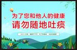 请勿随地吐痰