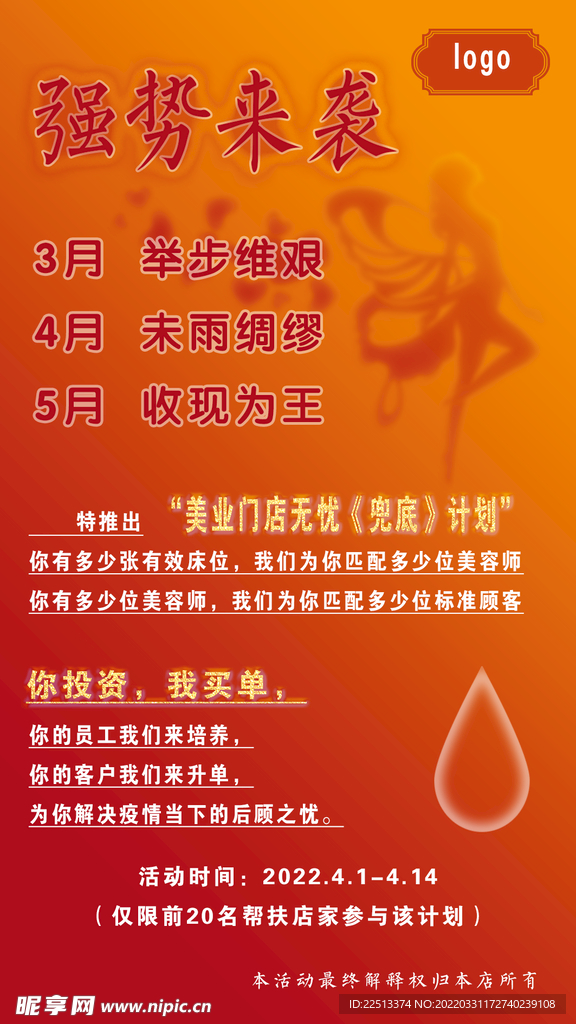 美容活动