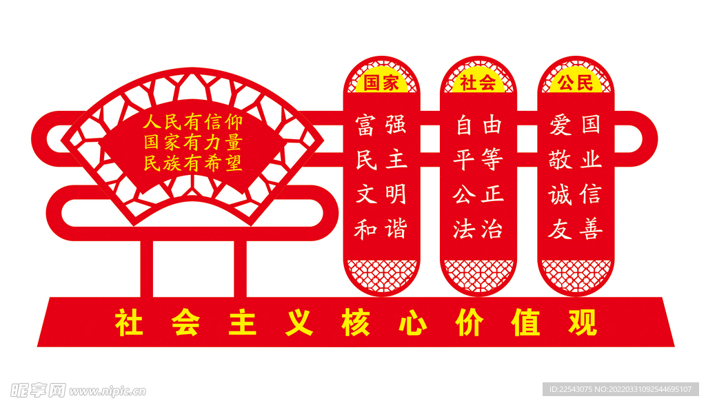 价值观文化墙