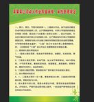 管理制度