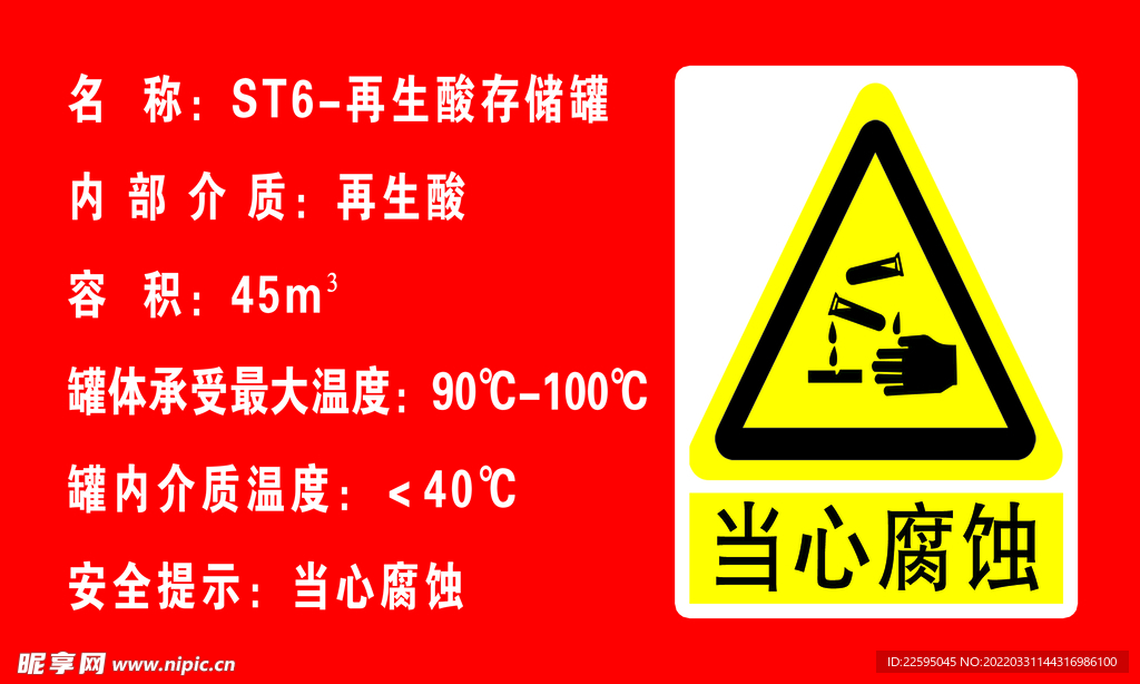 当心腐蚀