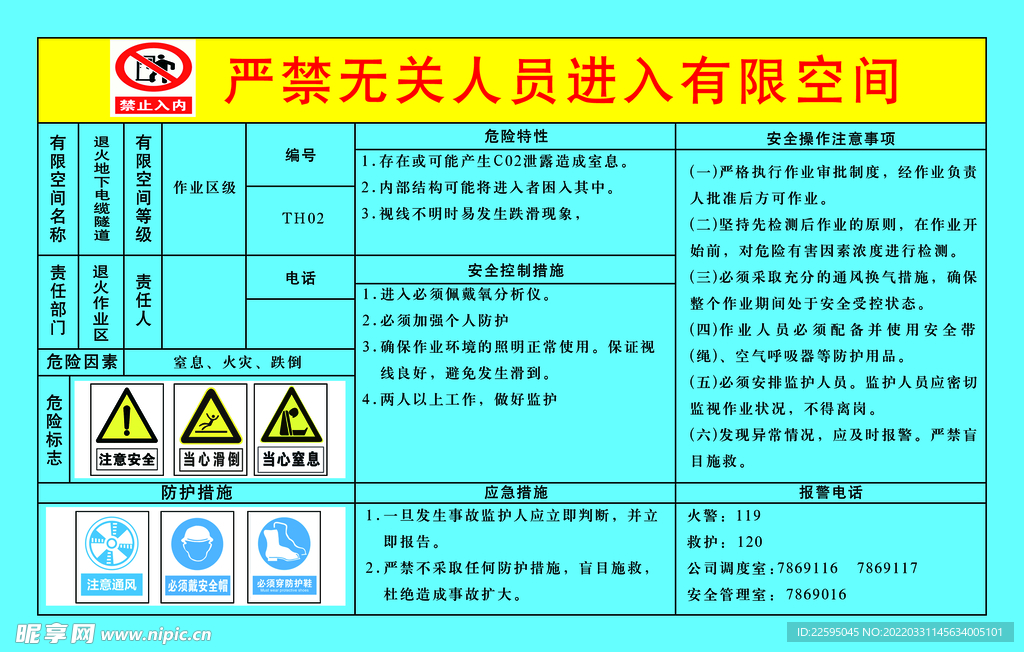 有限空间   严禁进入