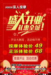 优惠大酬宾  盛大开业