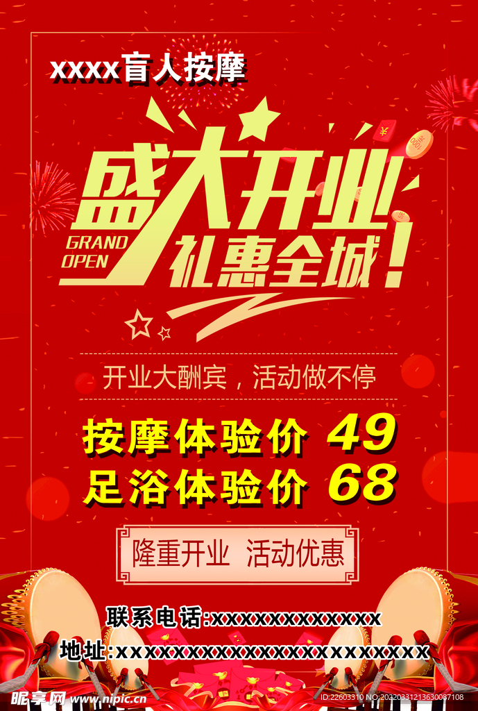 优惠大酬宾  盛大开业