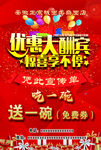 开业大吉 优惠大酬宾  