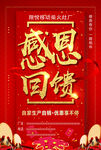 盛大开业  感恩回馈