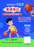 篮球班