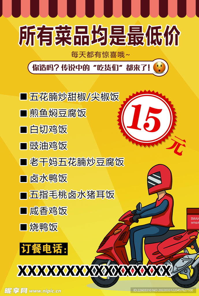 美食外卖