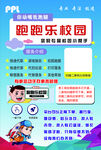跑跑乐