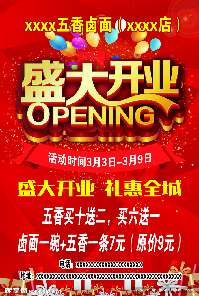 盛大开业