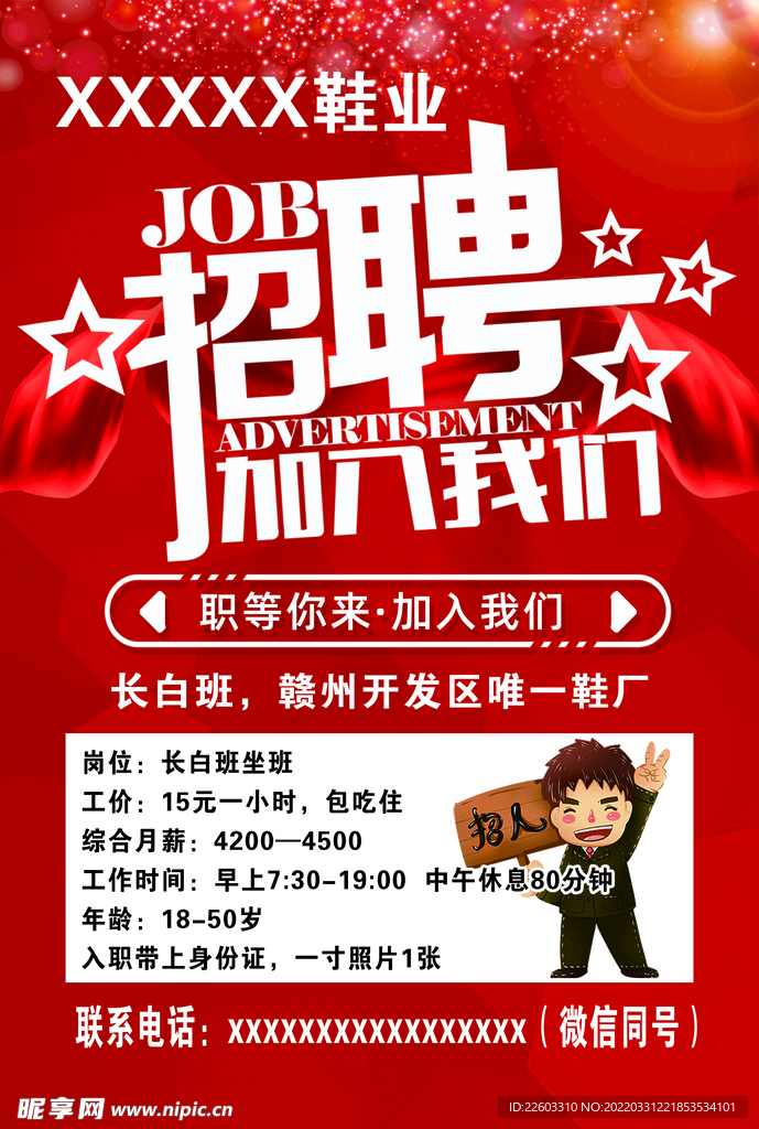 招贤纳士  招聘 