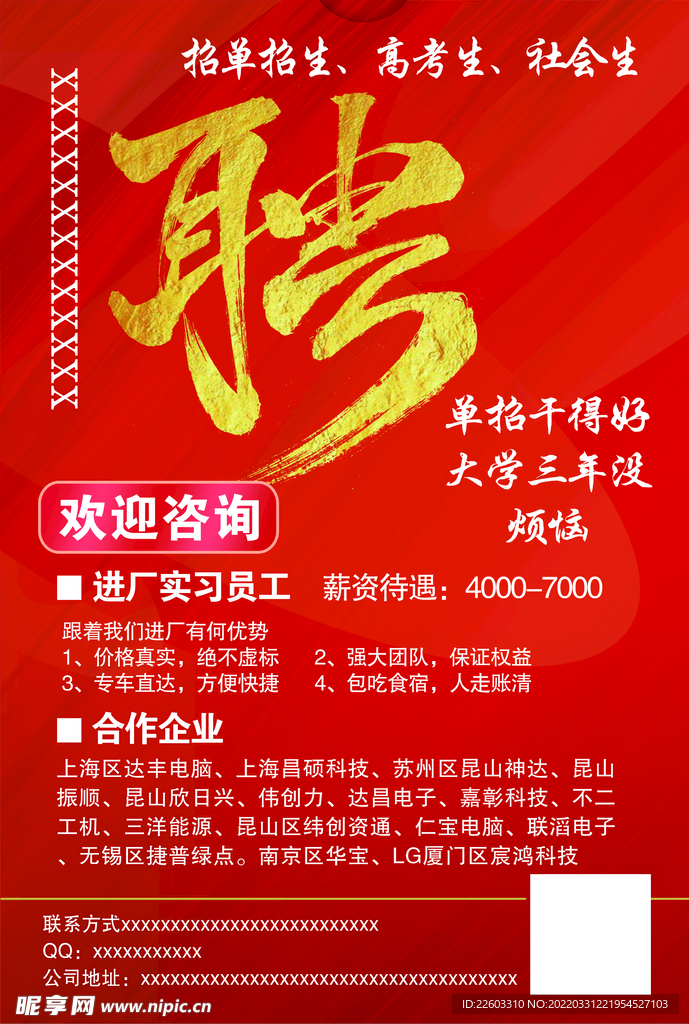 招贤纳士  招聘 