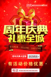 周年庆单页