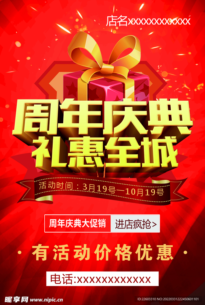 周年庆单页