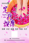 足疗按摩  宣传单
