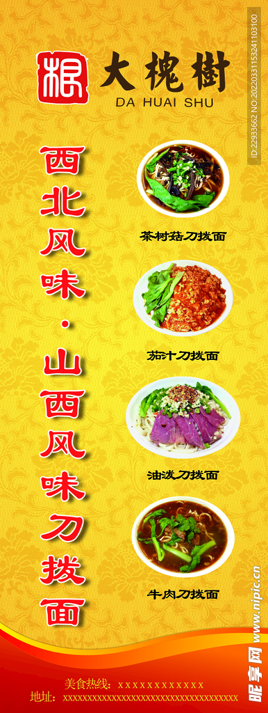 山西特色面食文化