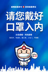 防疫提示海报