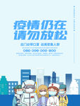 疫情防控广告海报