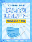 请佩戴口罩海报