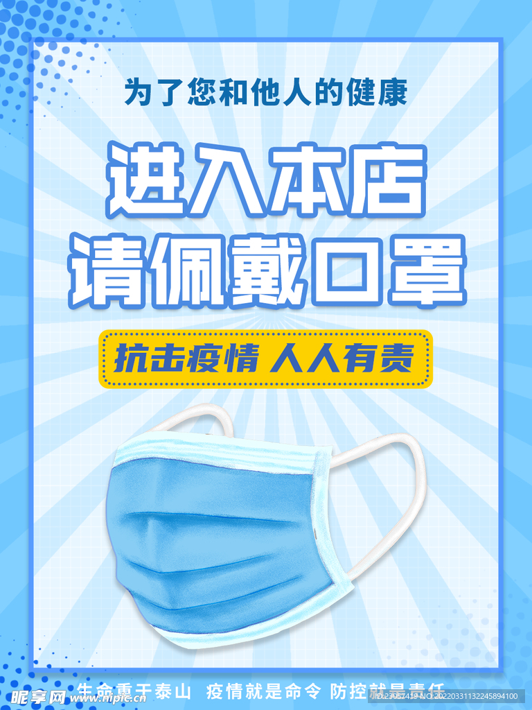 请佩戴口罩海报