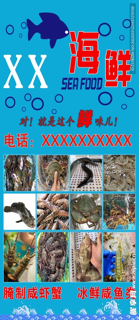 海鲜