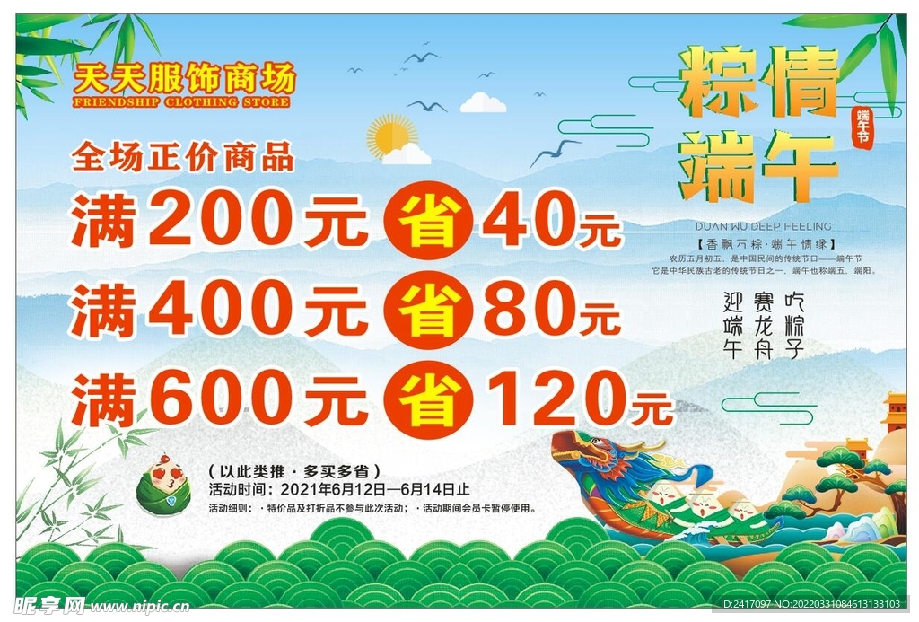 端午活动海报