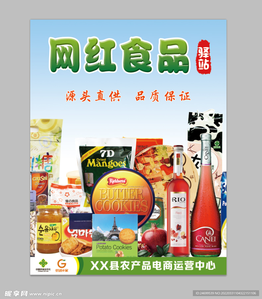 网红食品 进口食品