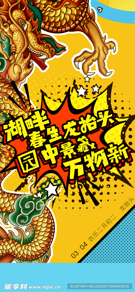 龙抬头  微信稿