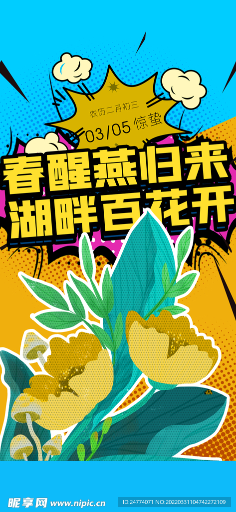 惊蛰 微信稿