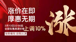涨价 微信稿