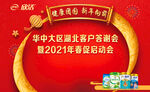 伊利欣活奶粉主题答谢会