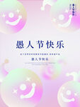 小丑愚人节