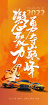 元旦打气海报