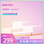 c4d展台主图展示台紫色渐变酸