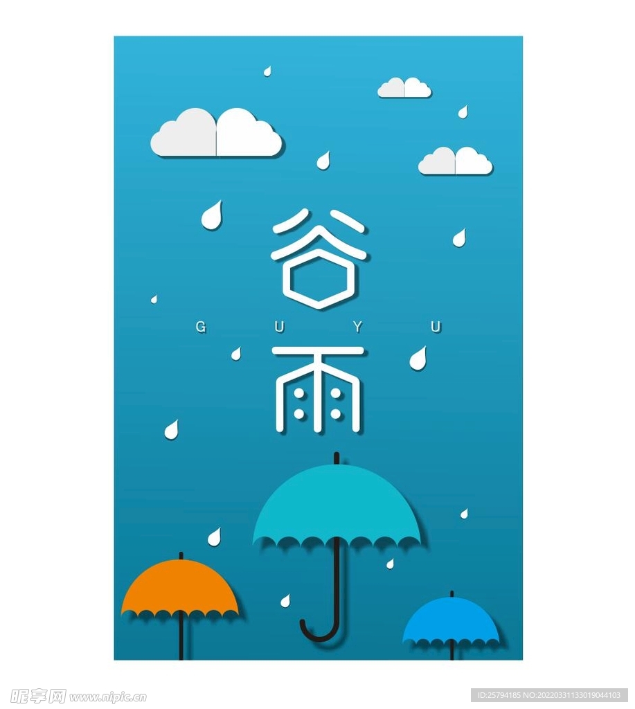 24节气之谷雨海报