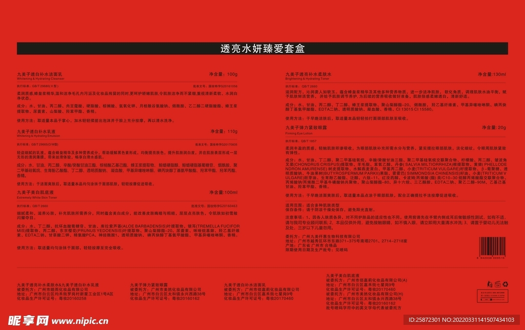 化妆品套装精品盒不干胶
