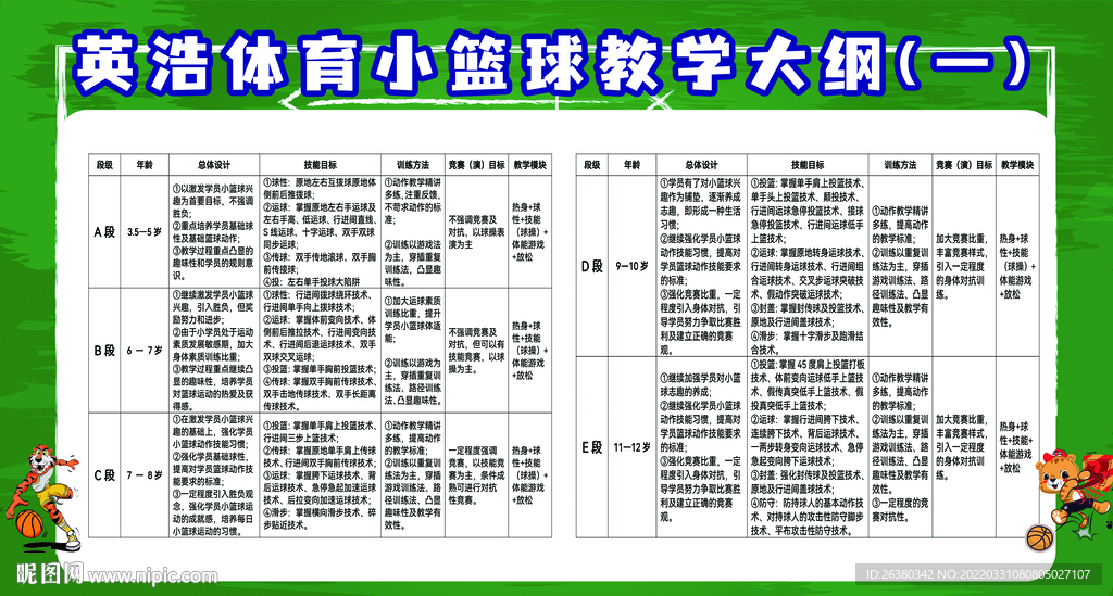 青少年篮球训练培训