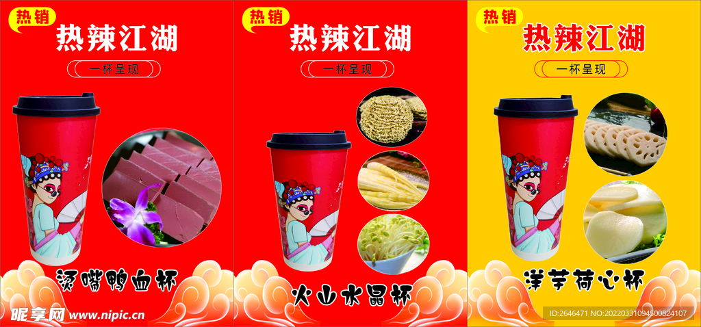 热辣江湖