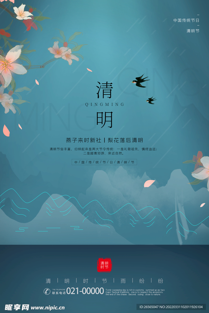 清明节