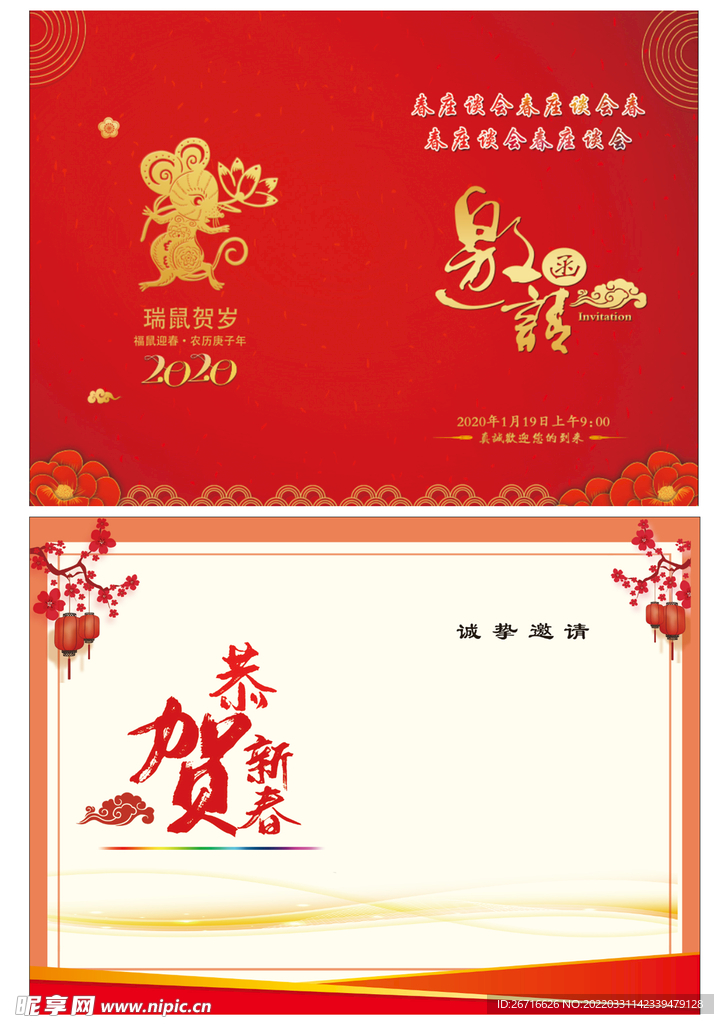 邀请函